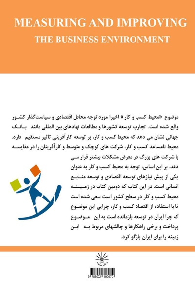 سنجش و بهبود محیط کسب و کار